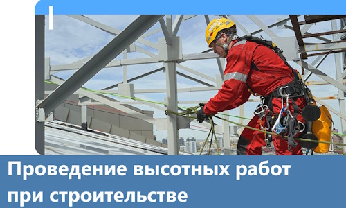Проведение высотных работ при строительстве в Рыбинске